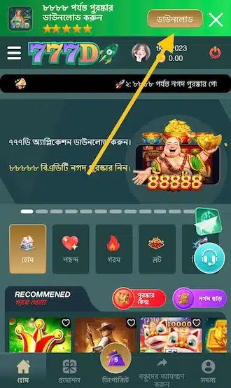 ইন্টারফেসের উপরের দিকে "Download App" অপশনে ট্যাপ করুন।