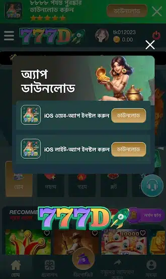 iOS ডিভাইসের জন্য অ্যাপ ডাউনলোডের অপশনটি বেছে নিন।