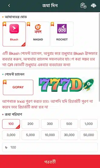 ডিপোজিট ইন্টারফেসে বিকাশ পেমেন্ট মেথড সিলেক্ট করুন।