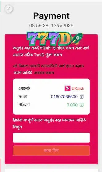 ই-ওয়ালেট অ্যাপ খুলুন এবং ট্রান্সফার সম্পন্ন করুন।