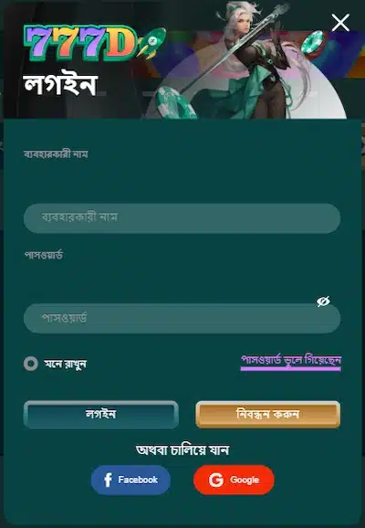777D-তে যোগ দেওয়া ও অ্যাক্সেস করার সুবিধা