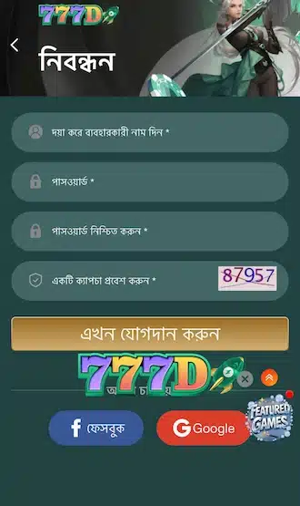 🌲 ধাপ ২ — রেজিস্ট্রেশন ফর্ম পূরণ করুন