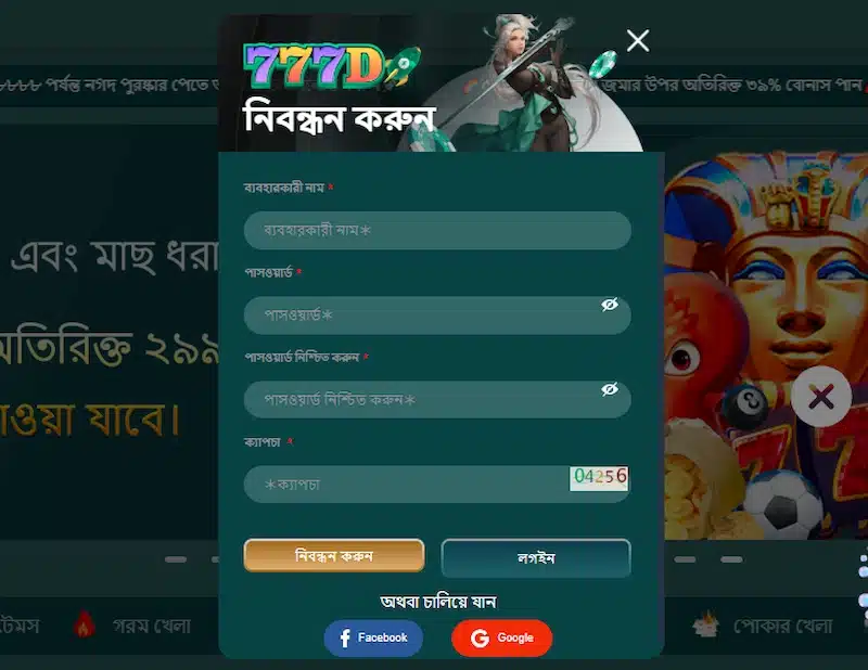 777D-তে রেজিস্ট্রেশনের সময় সাধারণ ভুল