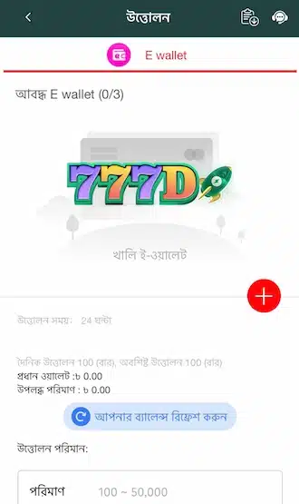 উইথড্র অ্যাড্রেস ও উইথড্র পাসওয়ার্ড যোগ করতে লাল প্লাস আইকনে ক্লিক করুন।