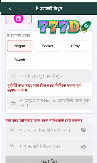 অ্যাকাউন্ট হোল্ডারের নাম আর অ্যাকাউন্ট নম্বর দিন।