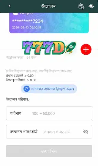 কত টাকা তুলতে চান সেই পরিমাণ লিখুন।