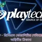 জিলি গেমস - বেটরদের জন্য এক অন্যরকম থ্রিলিং এক্সপেরিয়েন্স
