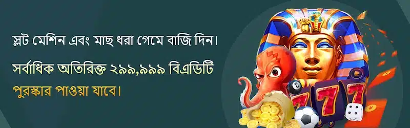 777D অ্যাকাউন্ট রেজিস্ট্রেশনের পর কী করবেন?